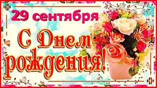 Супер поздравление с Днем Рождения! / С Днем Рождения! / С Днем Рождения в октябре / 7 октября