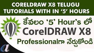 CorelDRAW Complete Telugu Tutorials  || With in 5 Hour's || www.computersadda.com