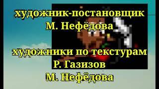 Маша и Медведь - Разгром - Создатели V3 @Телеканал Симка ТВ Kids Gumball TV Coll Video