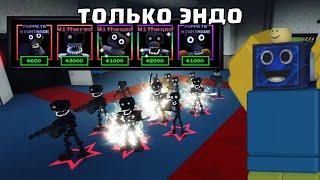 ИГРАЮ ТОЛЬКО ЭНДО СКЕЛЕТАМИ В ФНАФ ТД! Five Nights TD ЧЕЛЛЕНДЖ РОБЛОКС ROBLOX