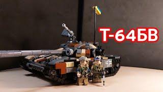 Лего Т 64БВ. Lego T 64BV. Обзор на лего Т-64БВ. History Brick Films.