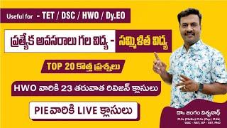 ప్రత్యేక అవసరాలు గల విద్య-సమ్మిళిత విద్య || #tgdsc #tet2025 #apdsc #tetpsychology #vidyadrukpadalu