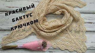 Красивый бактус крючком / Ажурный бактус / Мастер-класс