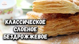 Идеальное слоеное тесто для Наполеона и не только!