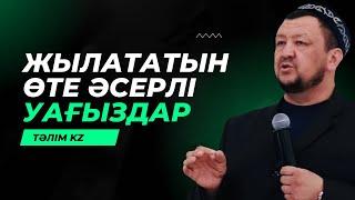 АБДУҒАППАР СМАНОВТЫҢ ӨТЕ ӘСЕРЛІ, ЖЫЛАТАТЫН УАҒЫЗЫ