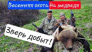 Весенняя охота на Медведя / Зверь добыт! / 3 часть