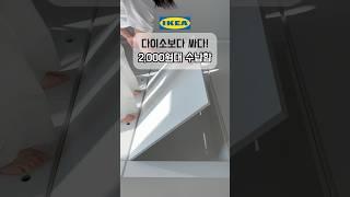 다이소보다 저렴한 이케아 수납정리템