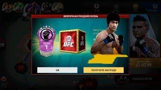 UFC MOBILE RED Packs opening Bruce Lee