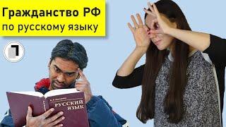 Упрощённое получение гражданства РФ по НРЯ. Кто может стать носителем русского языка