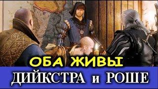 Ведьмак 3. Дийкстра - канцлер, Роше и Талер живы. Мод REASON OF STATE QUEST (на русском)