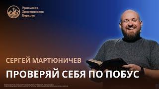 Проверяй себя по ПОБУС   Видео