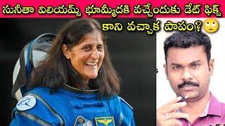 Sunita Williams’ Return To Earth: ఇంతకీ ఆమె Salary ఎంత? || NASA Astronaut Faces Severe Muscle Loss