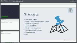 SMM. Стратегия Урок 1. Что такое SMM