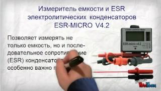 Измеритель емкости и ESR конденсаторов ESR-micro v4.2