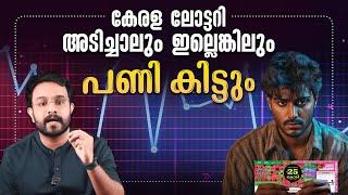 മലയാളിയെ നശിപ്പിക്കുന്ന തട്ടിപ്പ് ! Onam Bumper - Kerala Lottery Economy l Malayalam | Anurag talks