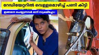 Coolant ഒഴിക്കാതെ വെള്ളമൊഴിച്ച് പണി കിട്ടി. | Maruti Zen coolant change and radiator cleaning