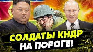 СРОЧНО! СЕВЕРНАЯ КОРЕЯ И РОССИЯ ОБЪЕДИНЯЮТ СИЛЫ! Какие риски ожидают Южную Корею и весь мир?