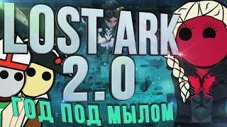 LOST ARK 2.0 Обзор. Изменения/Донат/Кидалово игроков(?) [ЗаБугром]