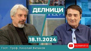 Проф. Николай Витанов: Използване на ракетите ATACMS цели да попречи на Доналд Тръмп да спре войната