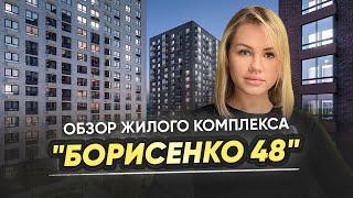 Обзор ЖК Борисенко 48 от ПИК/Сколько стоит купить квартиру во Владивостоке?/Скидки от застройщика