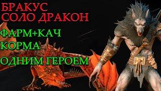 Raid Shadow Legends Бракус Фарм Дракона в Соло Фарм Артов+кач корма