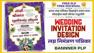 Lagna Patrika Editing Plp file | wedding invitation card Editing | लग्न निमंत्रण पत्रिका 2024 |