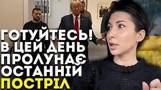 ЦЯ ПОДІЯ ВВІЙДЕ В ІСТОРІЮ! ПЛАН ТРАМПА СПРАЦЮВАВ! - ТАРОЛОГ ЯНА ПАСИНКОВА