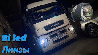 Замена линз Kamaz neo 2 на bi led линзы Statlight a4 с гарантией 2 года за 25000р под ключ 