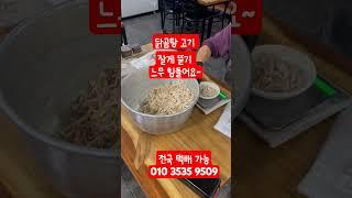 닭곰탕 고기는 요렇게 잘게 잘게 드시기 좋게~~#국전문거창 #프리마켓1등국집 #그립1등국집 #food #집밥 #맛집 #cooking #레시피 #거창 #집밥 #한식국 #해장국