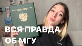 ВСЯ ПРАВДА О ЖУРФАКЕ МГУ | Мой опыт #мгу #журфакмгу #журфак