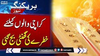 Hot Weather Prediction for Karachi | Latest Weather Updates | Breaking News | SAMAA TV