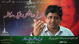 Iqbal Academy : Online Lecture : Jabril O Iblees Ek Mqalma : Dr. Babar Naseem Aasi