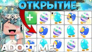 ОТКРЫТИЕ 25 ПАСХАЛЬНЫХ БОКСОВ | ВЫПАЛА ЛЕГА | Roblox adopt me