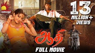 Thalapathy Vijay's Blockbuster Action Movie | Aathi Full Movie Tamil | Vijay | Trisha | Vivek