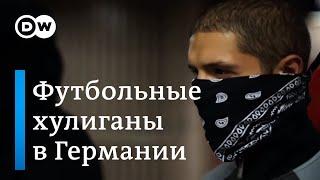 Вся правда о немецких футбольных фанатах. Эксклюзивные кадры, драки и откровения хулиганов