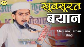 खूबसूरत बयान | Maulana Farhan Ishati | Jamura Shahbad | Bayan |DKA Mushaira Media