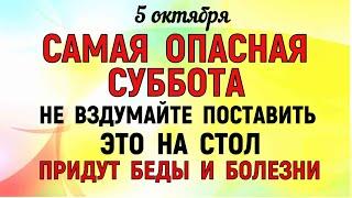 5 октября День Ионы. Что нельзя делать 5 октября. Народные приметы и традиции Дня.