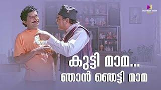 കുട്ടി മാമ.....ഞാൻ ഞെട്ടി മാമ | Yodha Movie Scene | Mohanlal | Jagathy #comedyscene