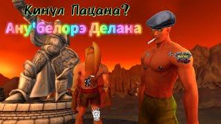 World Of Warcraft Sirus Soulseeker x1 Hardcore - ВоВ Сирус х1 #1