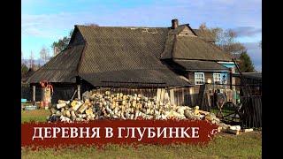 Деревни в глубинке России. Русская деревня Игнатово. Осталось 7 жилых домов