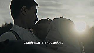 Крушевский и Лиза//мятеж//пообещайте мне любовь