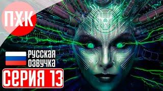 SYSTEM SHOCK REMAKE (2023) Прохождение 13 ᐅ Финальные штрихи.