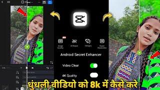How To Convert Normal Video To 4K Quality Video In Capcut | Capcut Video Editing Tutorial