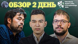  Чемпионат мира по быстрым шахматам 2024. Обзор 2 дня: Протест