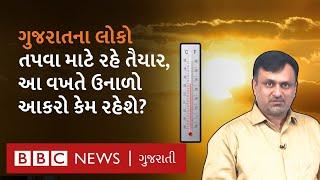 Gujarat Weather : રાજ્યમાં ગરમી ઘટશે, શું ઠંડીનો નવો રાઉન્ડ શરૂ થશે?