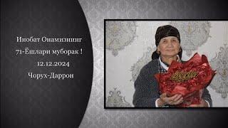 12.12.2024 Инобат Онамизнинг 71-Ёшлари муборак ! Жаннатим Онам Лойихаси +992 92 632 00 95