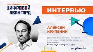 Алексей Крупенин, сейлз-хаус «Газпром-Медиа»: «Рынок хочет видеть СМБ»