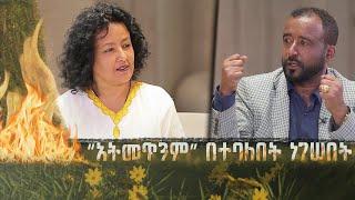 አትመጥንም በተባለበት ነገሠበት | ልዩ የመስቀል በዓል መሰናዶ ከአርቲስት ካሳዬ ገበየሁ የአዲስ አበባ ቴአትርና ባህል አዳራሽ ስራ አስኪያጅ @BalageruTV