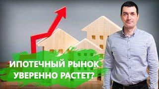 Минфин спрогнозировал уверенный рост ипотеки в ближайшие месяцы