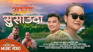 भाइरल मन्दिरा थापा मगर र खगेन्द्र थामीको दोहोरी | ARUN SUSAUDA | Mandira Thapa Magar • New Song 2024